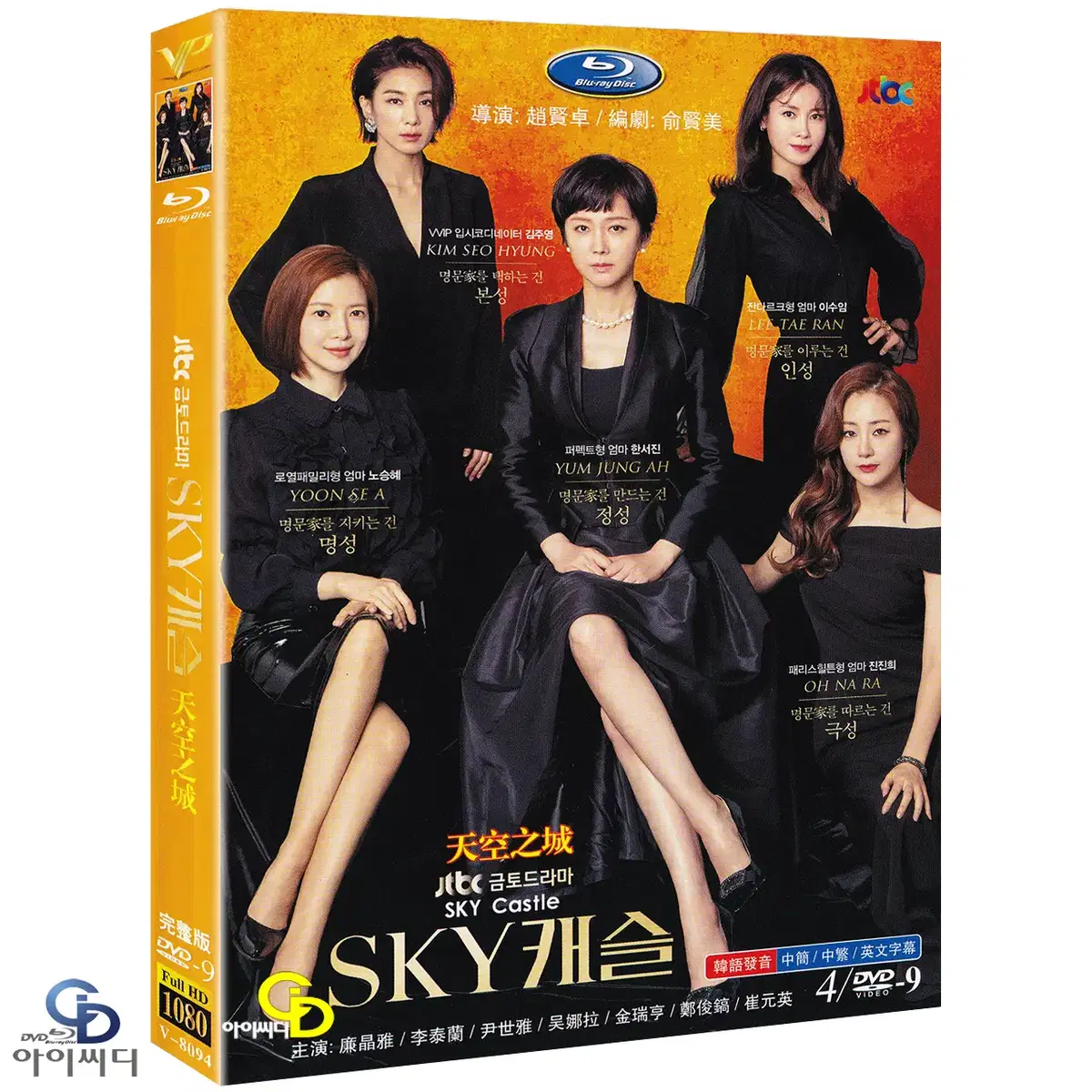 DVD SKY 캐슬 4Disc - JTBC 드라마 수입상품 새상품