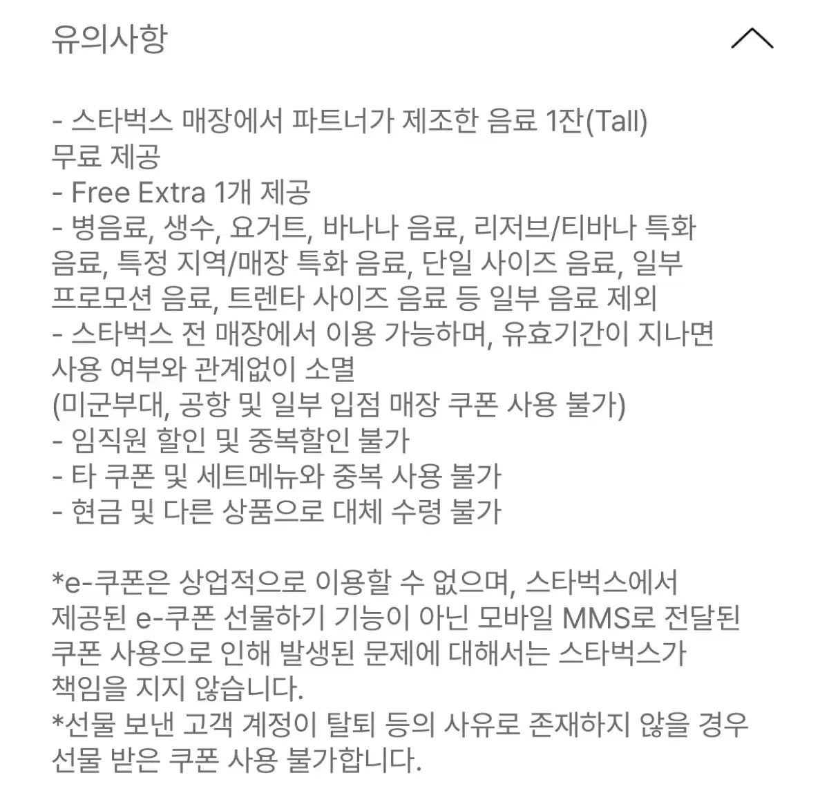 스타벅스무료음료쿠폰