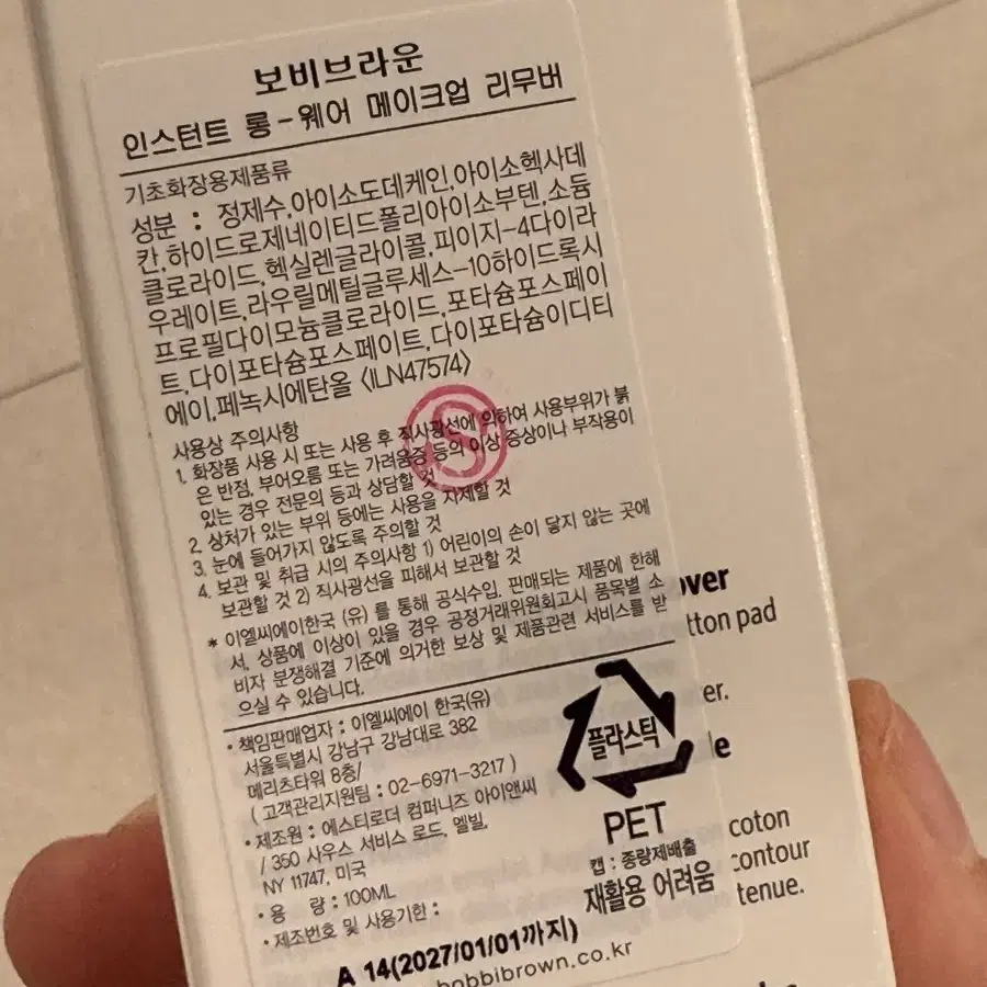 바비브라운 메이크업 리무버 100ml