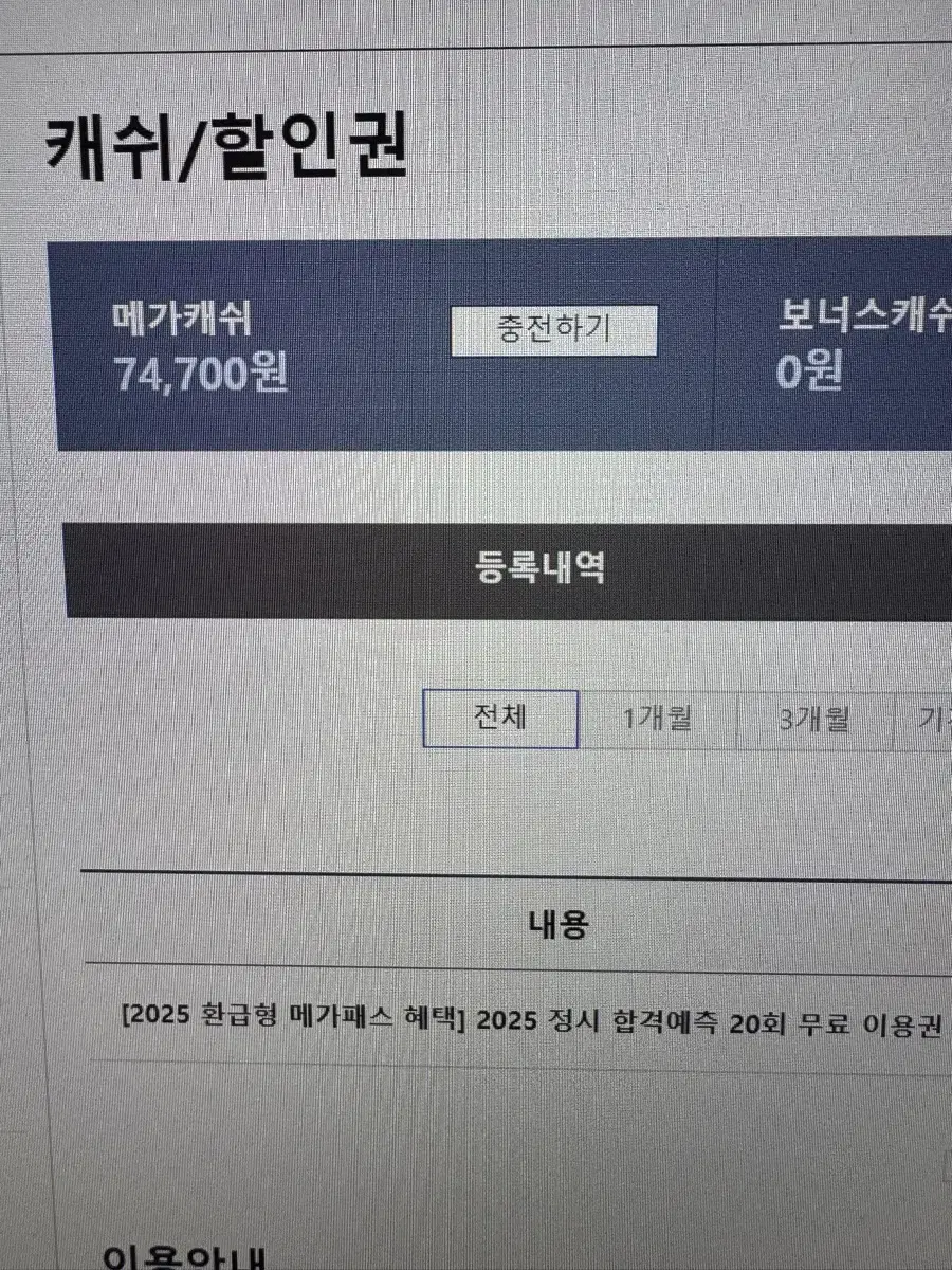 메가스터디 상품권 판매