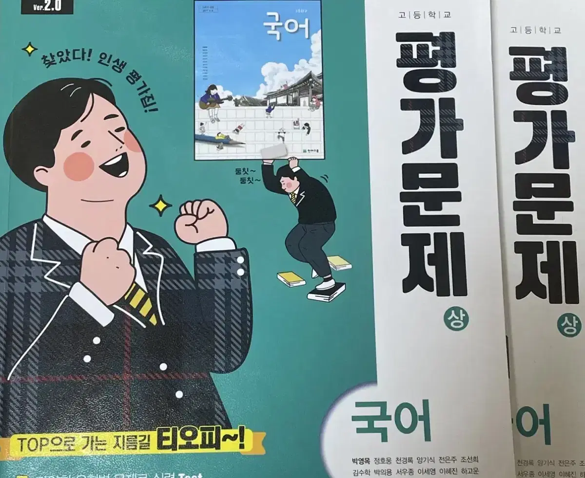 평가문제집 국어 상 천재교육