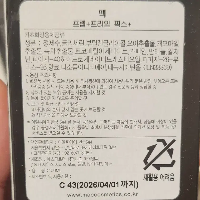 맥 픽스플러스 2가지