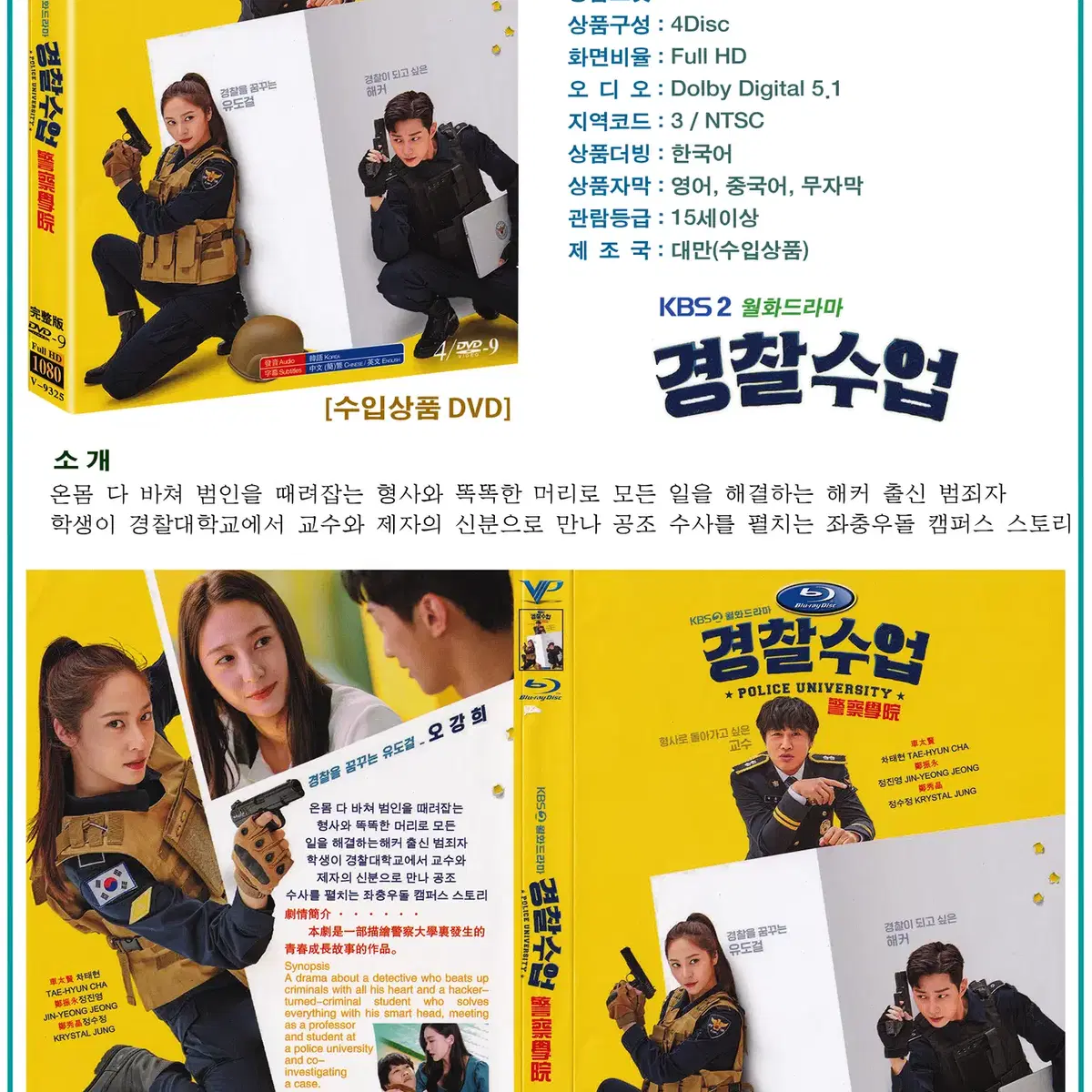 DVD 경찰수업 4Disc - KBS2 드라마 수입상품 새상품