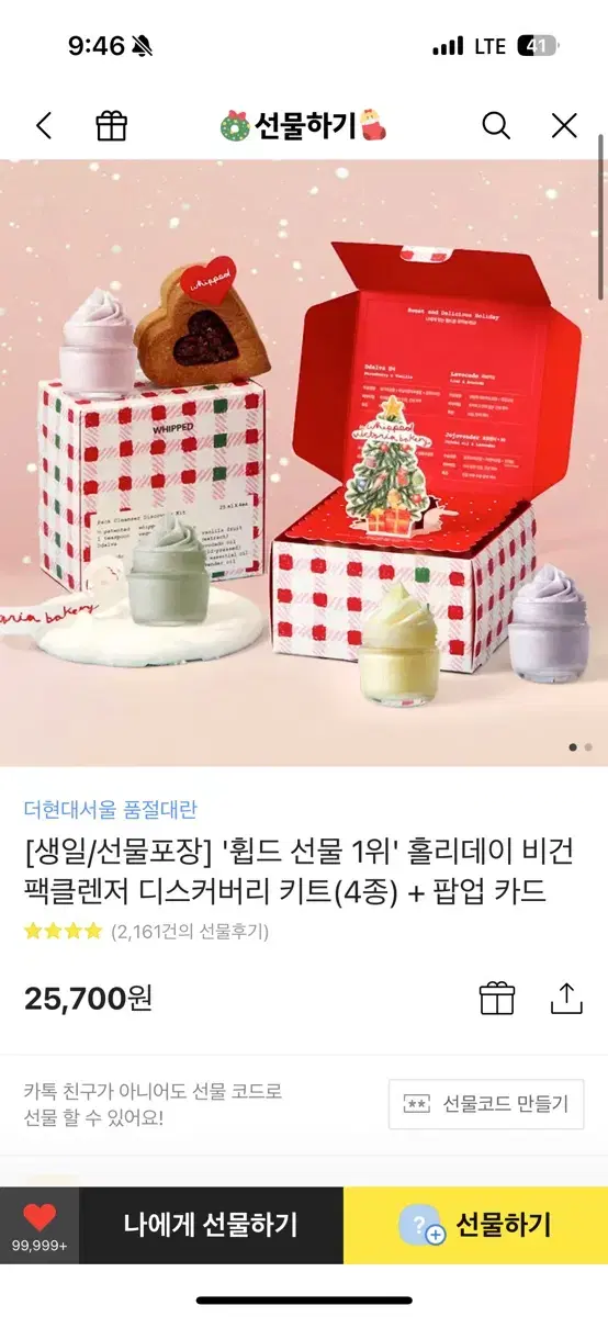 (새상품) 휩드 비건 팩클렌저 디스커버리 키트