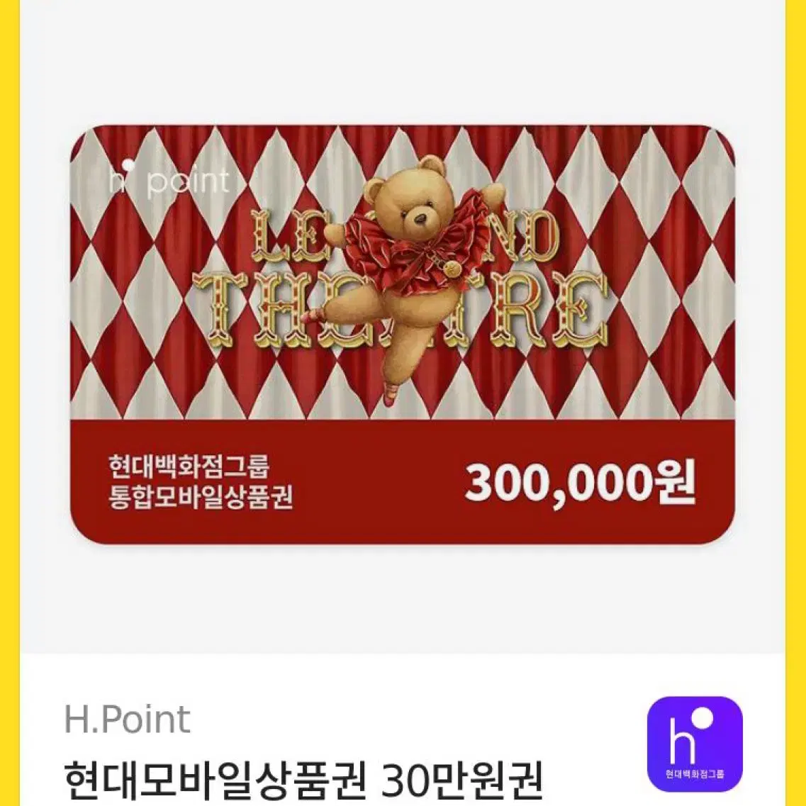 현대모바일상품권 300000-290000