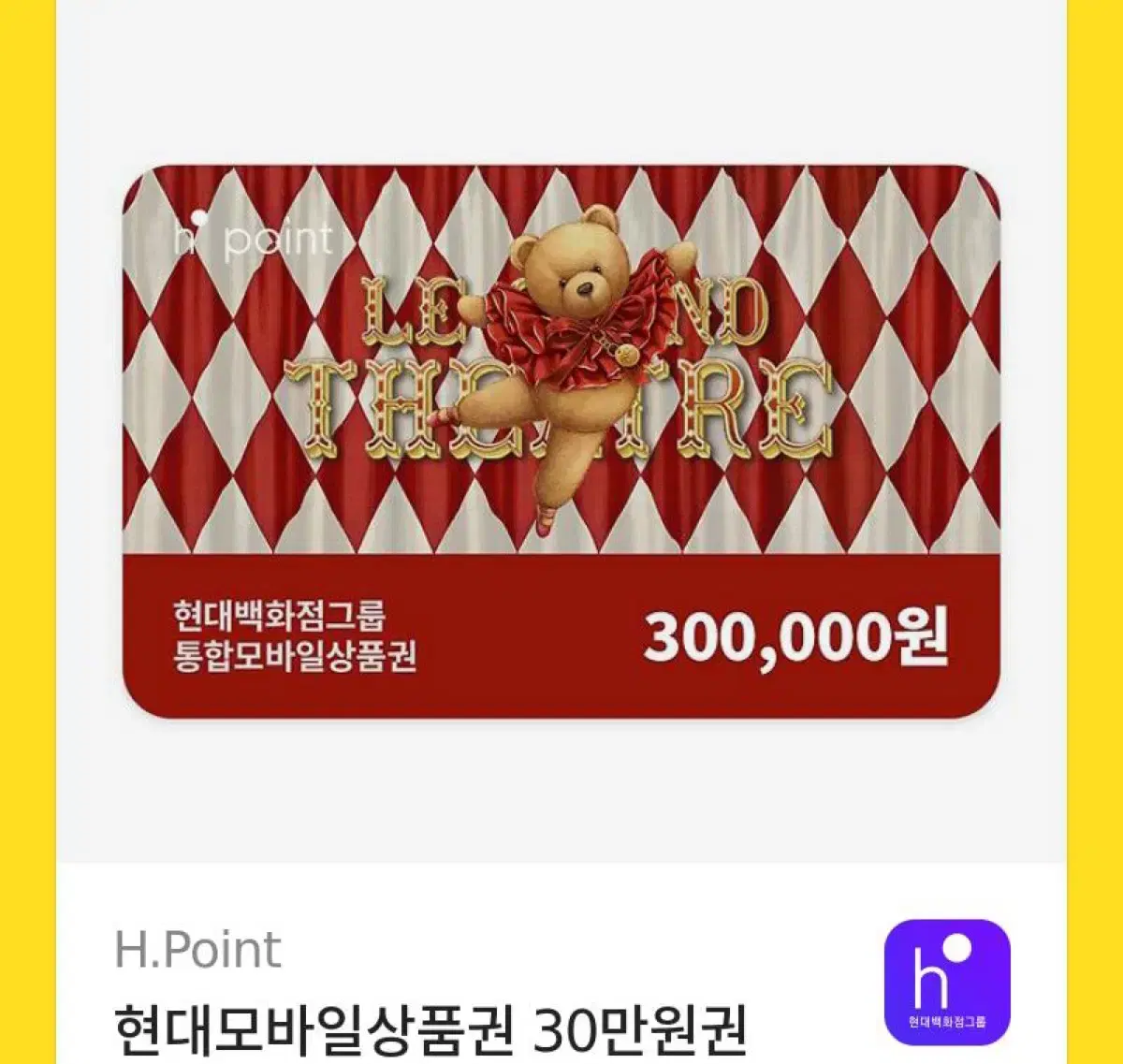 현대모바일상품권 300000-290000