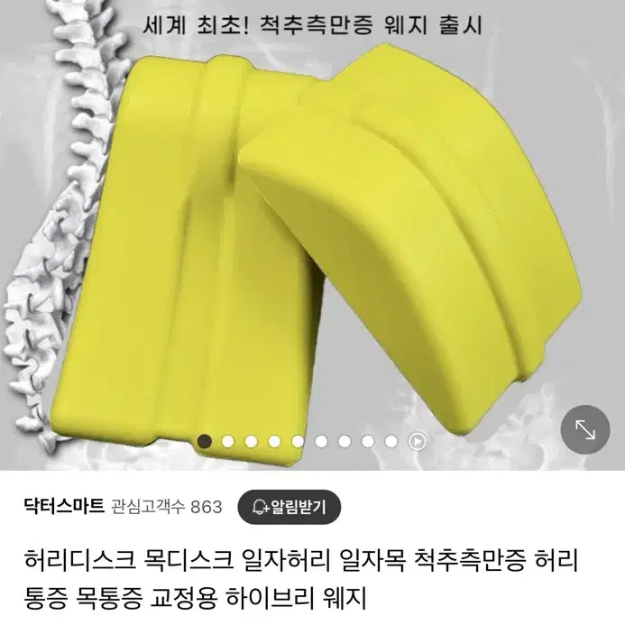 허리디스크 목디스크 일자허리 일자목 척추측만증 교정용 웨지