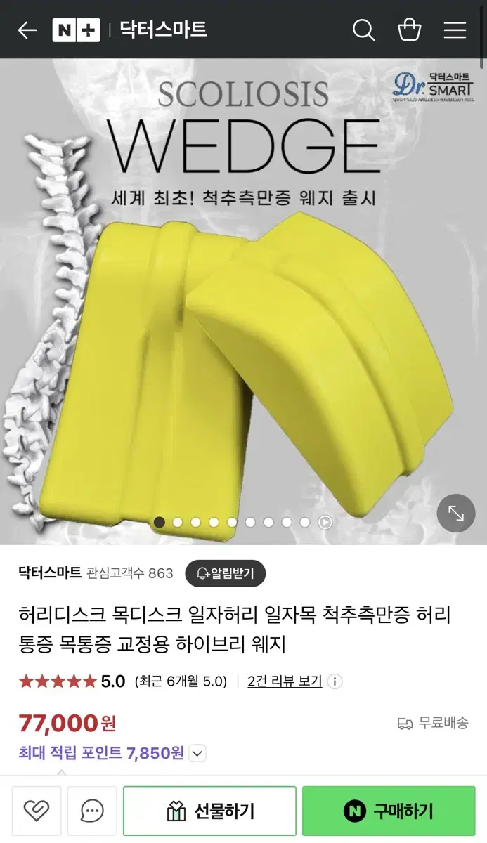 허리디스크 목디스크 일자허리 일자목 척추측만증 교정용 웨지