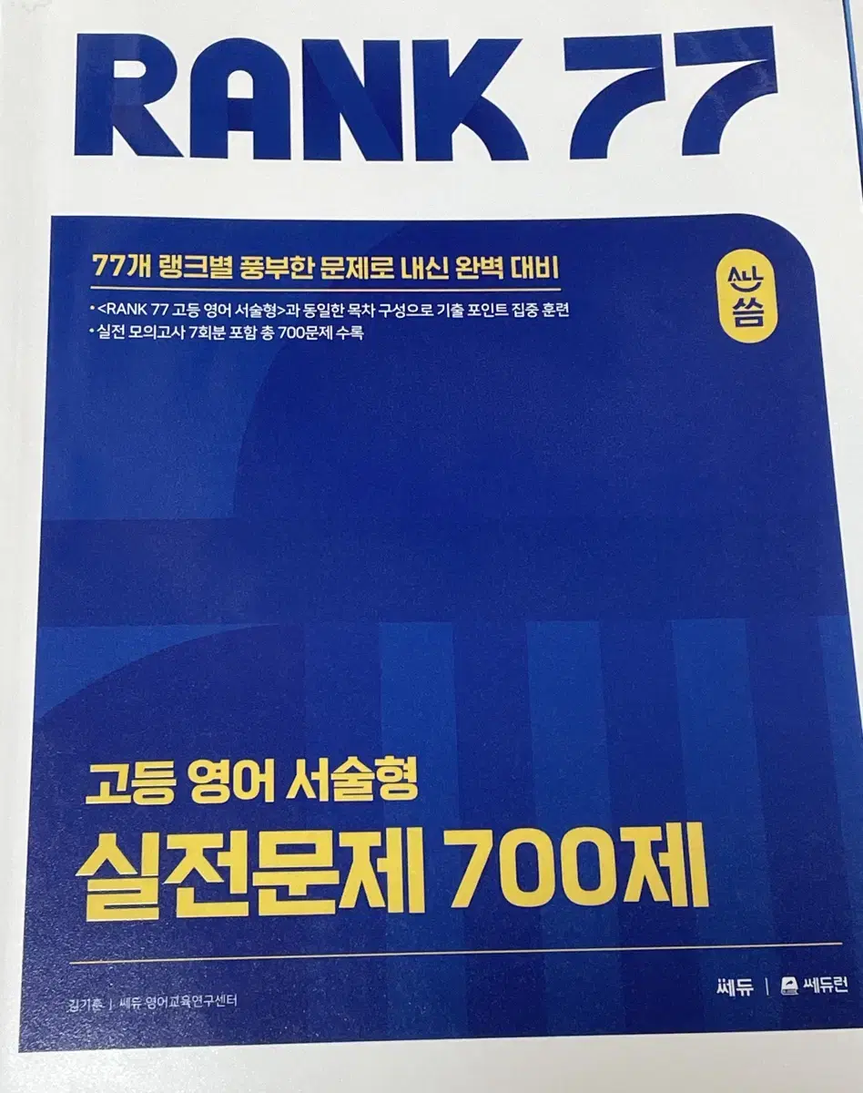 rank 77 고등영어 서술형 실전문제 700제