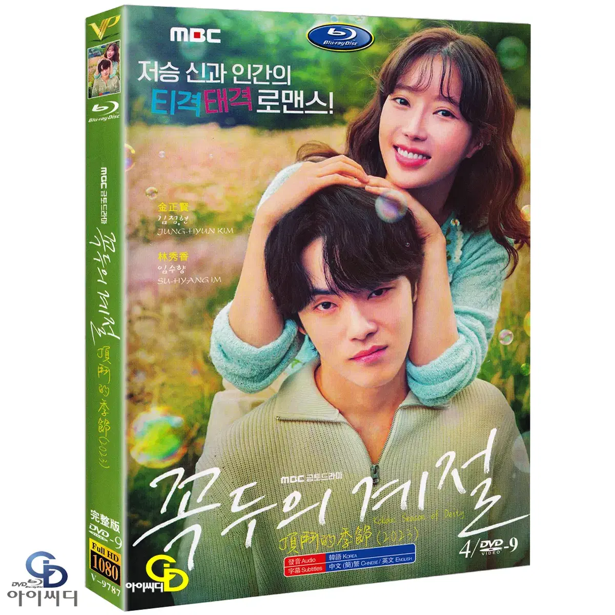 DVD 꼭두의 계절 4Disc - MBC 드라마 수입상품 새상품