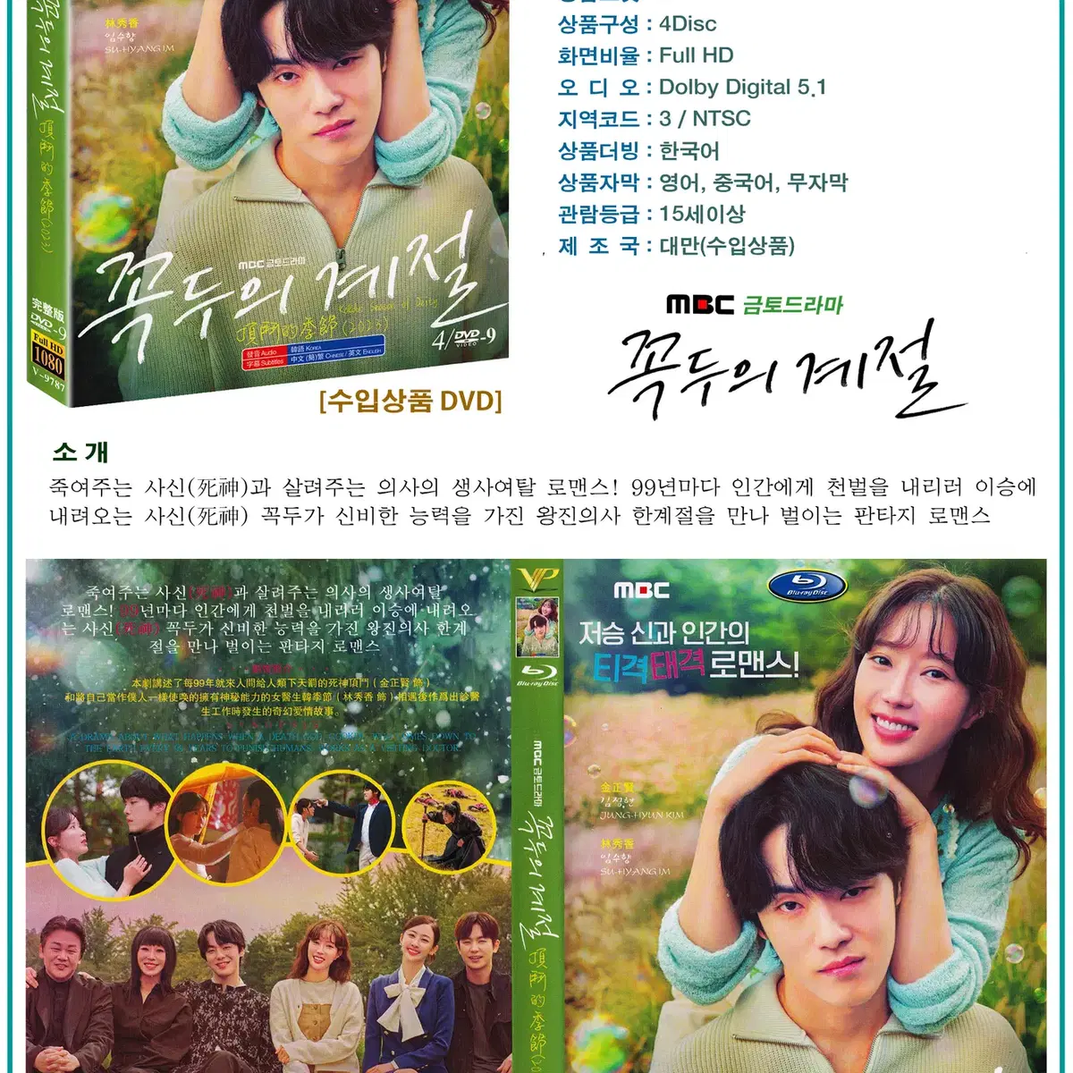 DVD 꼭두의 계절 4Disc - MBC 드라마 수입상품 새상품