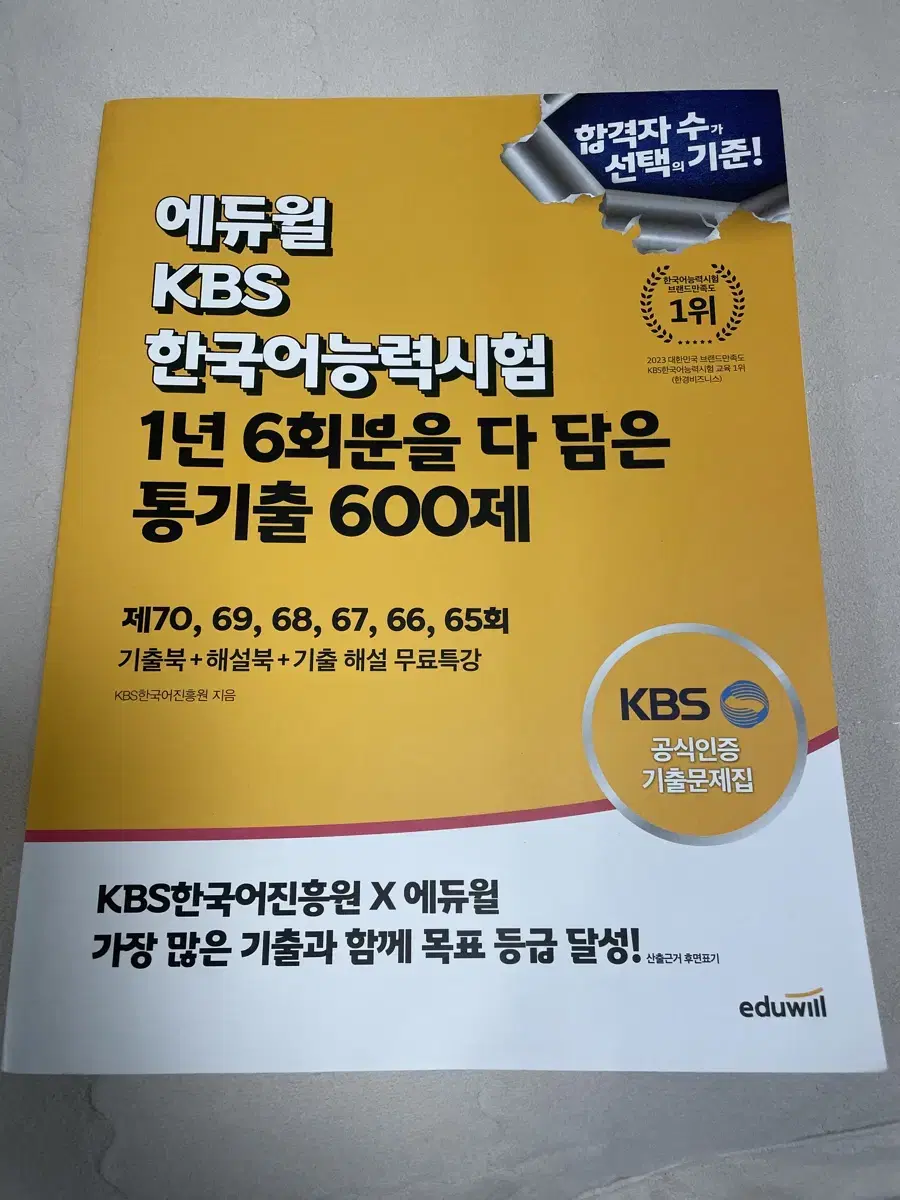 2024 kbs한국어능력시험 600제