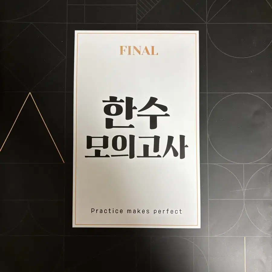 국어 한수 모의고사 final 13회