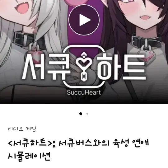 서큐하트 월페이퍼,ost dlc 쿠폰 팝니다