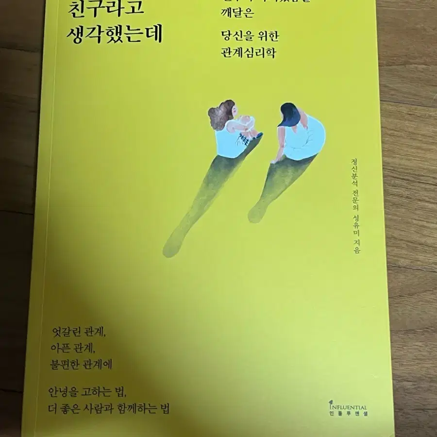 이제껏 너를 친구라고 생각했는데 도서 판매