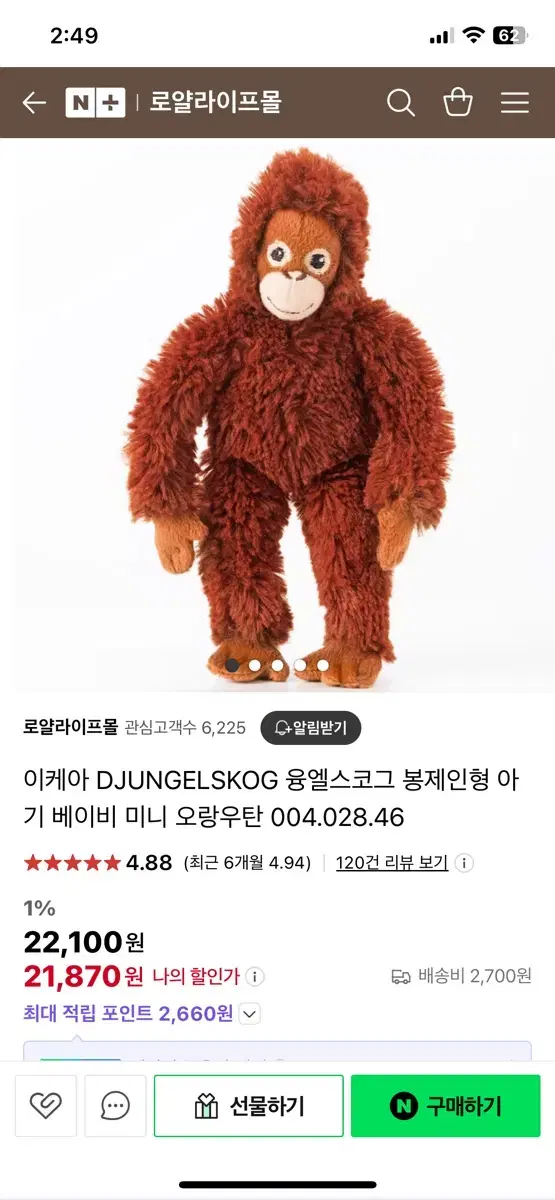 이케아 정품 오랑우탄미니 인형