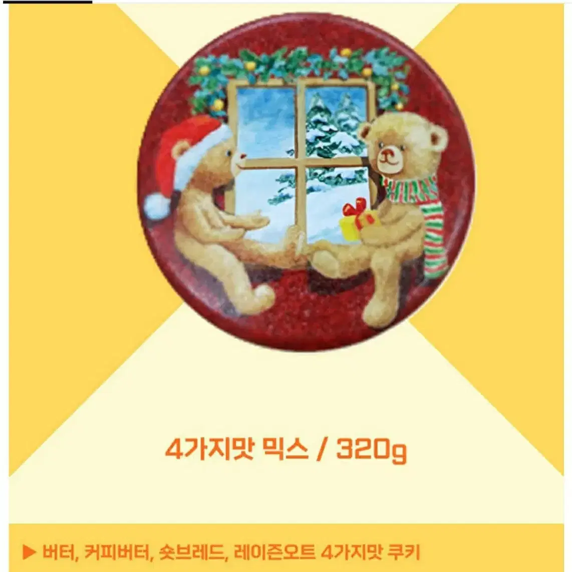 홍콩 제니쿠키 320G 29800>>   24000