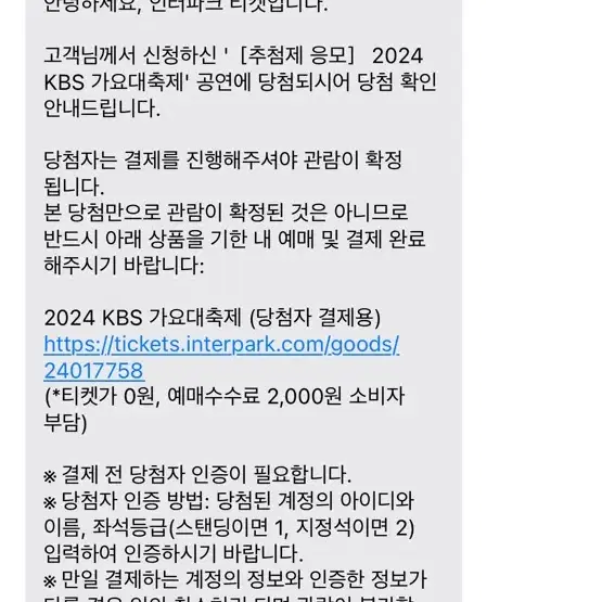 가요대축제 지정석 양도해요 현장도움 추가금