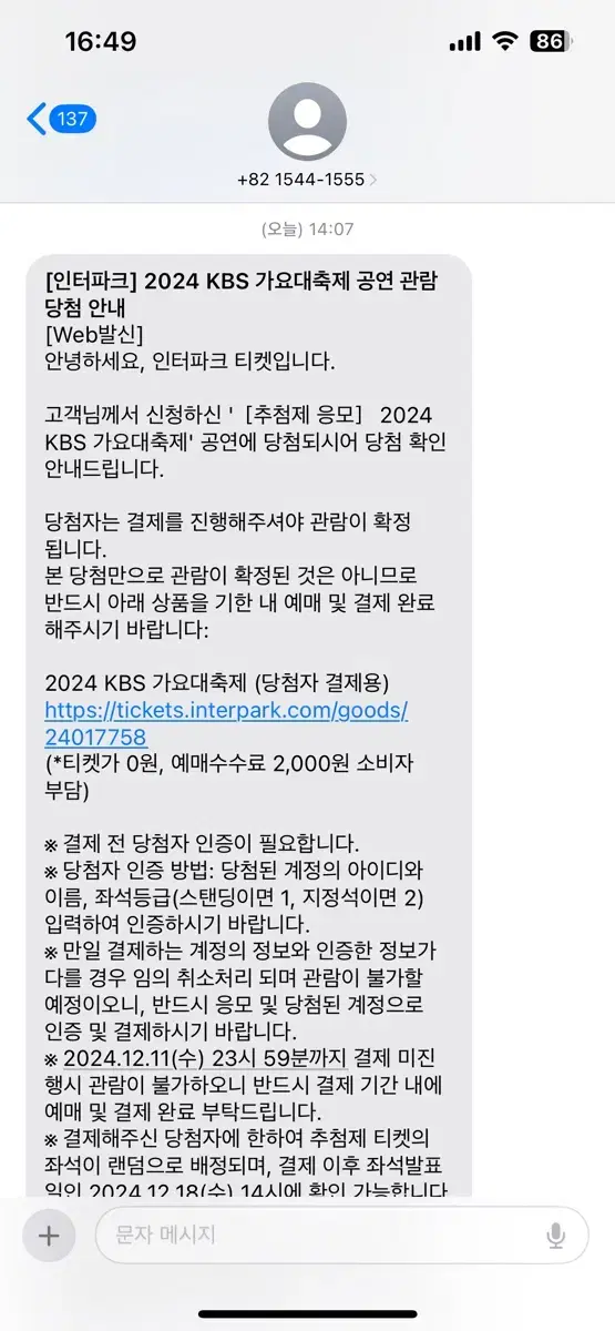 가요대축제 지정석 양도해요 현장도움 추가금