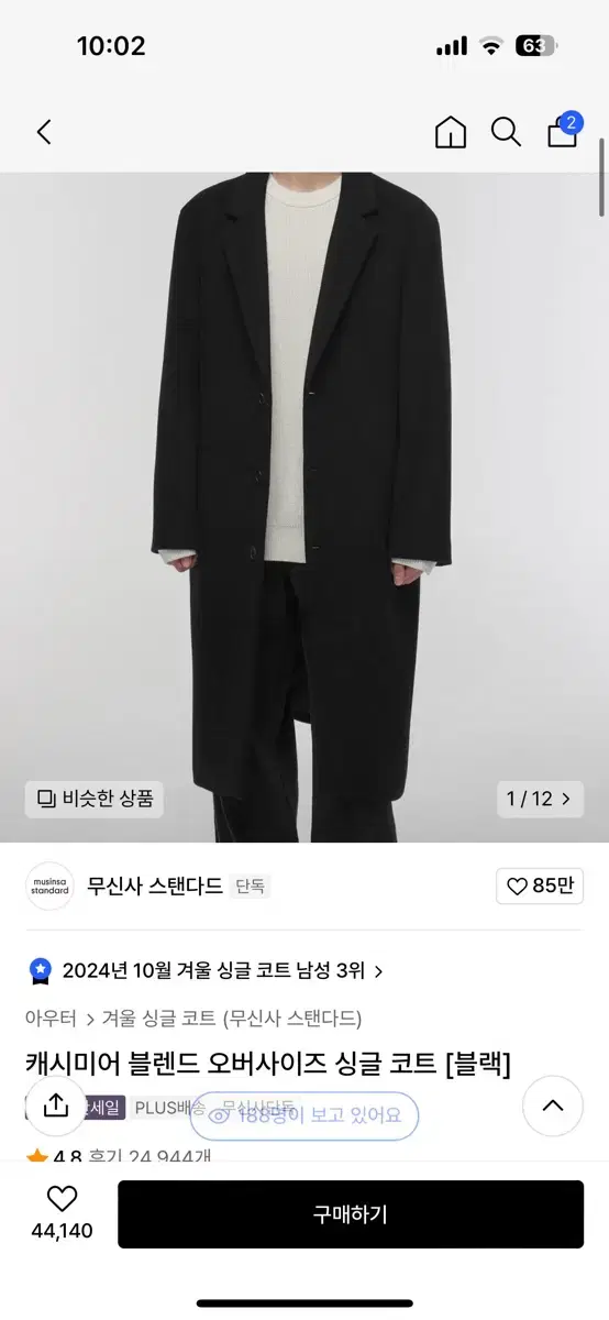 무신사 캐시미어 블랜드 오버사이즈 싱글코트