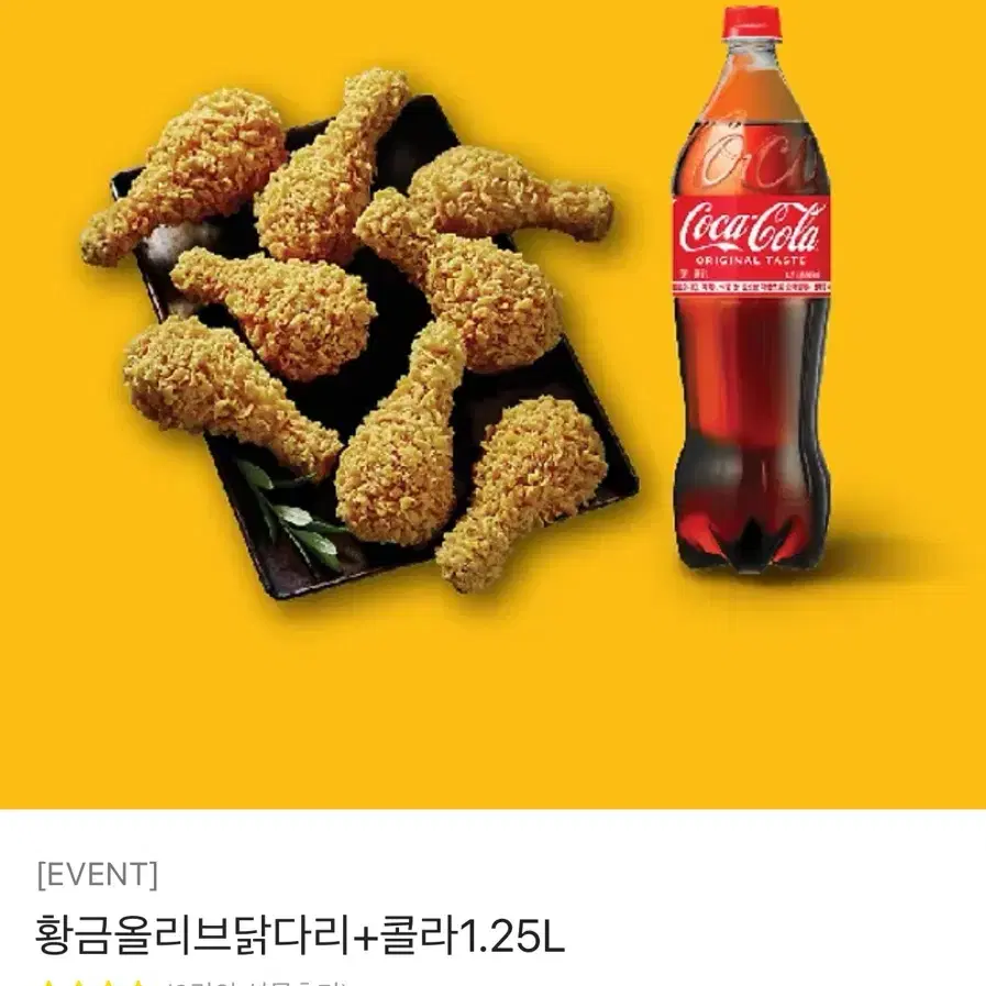 bbq 황금올리브 닭다리 + 콜라 1.25L 기프티콘