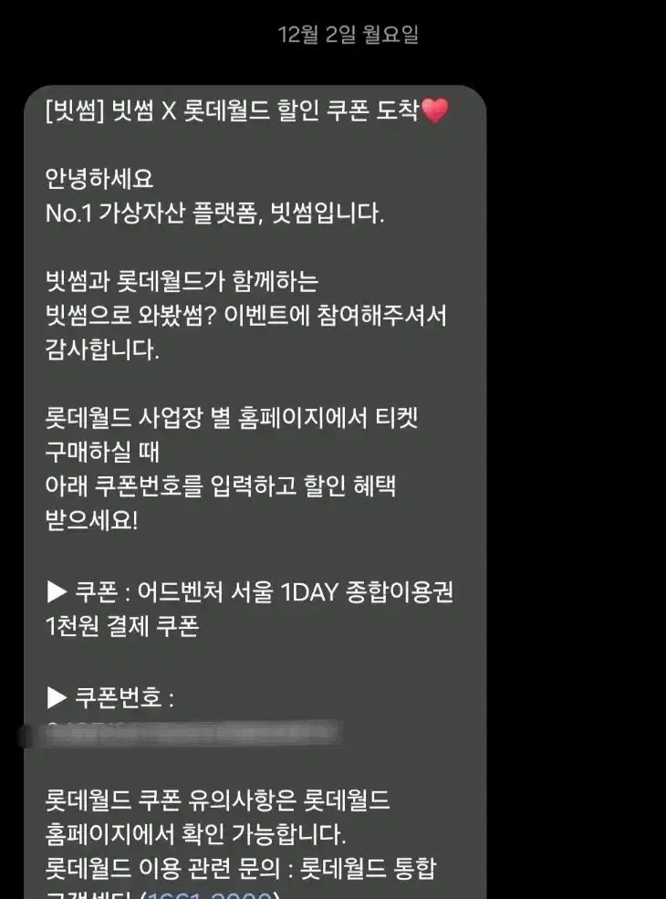 빗썸 잠실 롯데월드 자유이용권 천원 1천원 결제 쿠폰