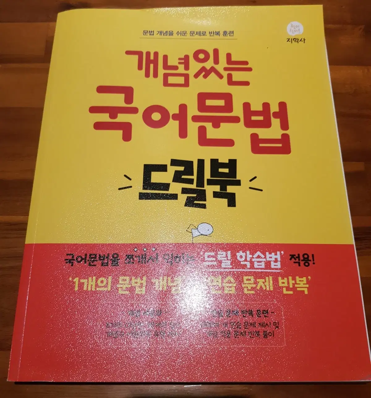 개념있는 국어문법 드릴북