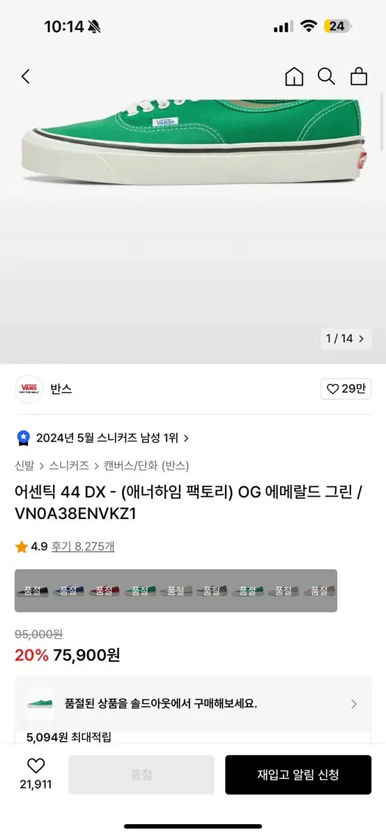 [295] 반스 어센틱44 DX 그린