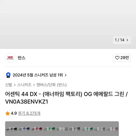 [295] 반스 어센틱44 DX 그린