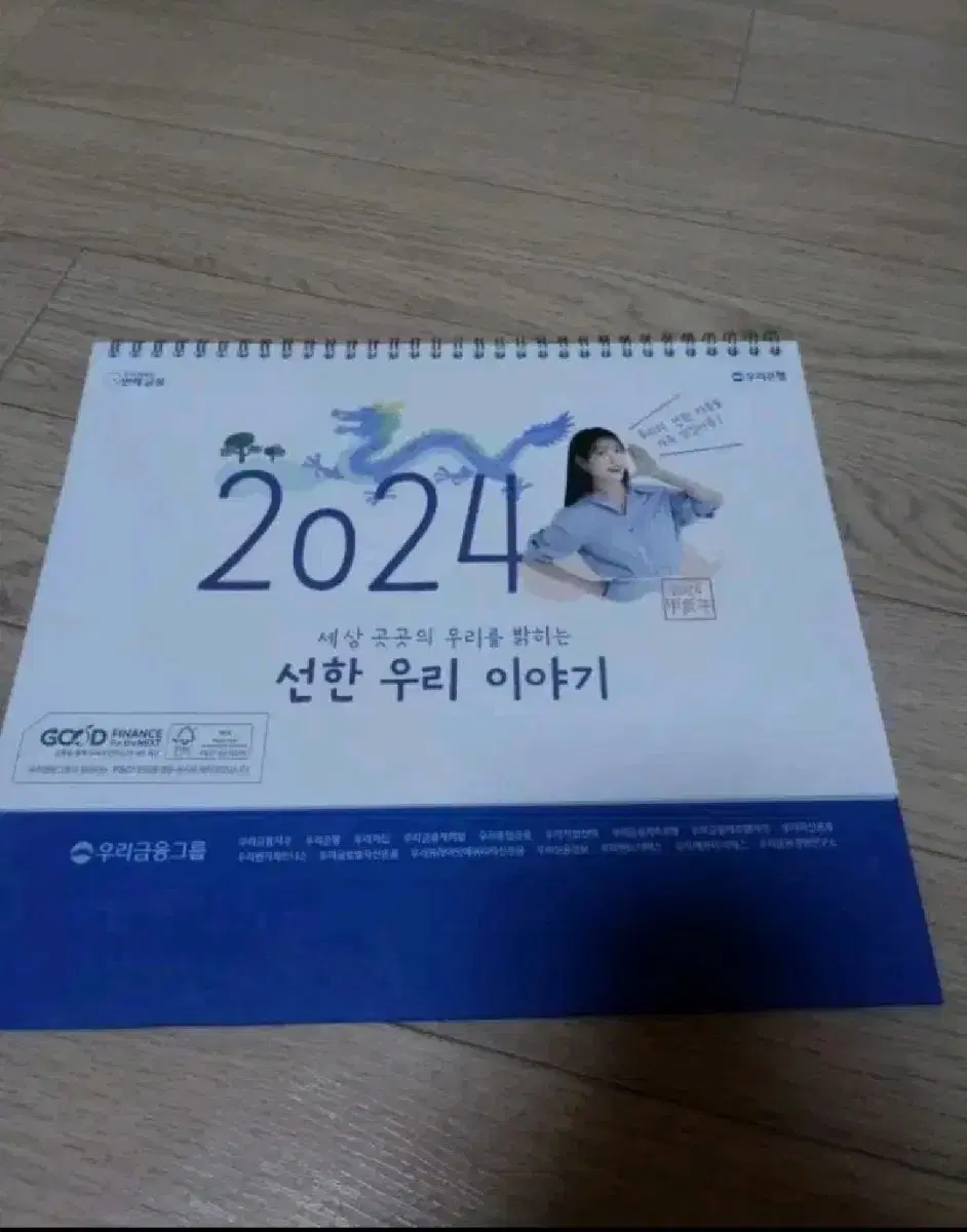 2024 아이유 탁상달력(새상품)