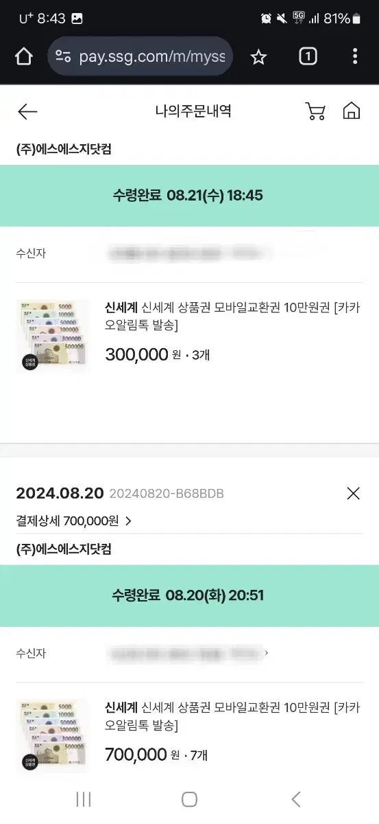 신세계상품권70프로 12월20일발송 100만한도