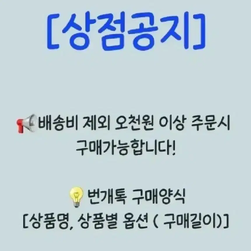 상점공지