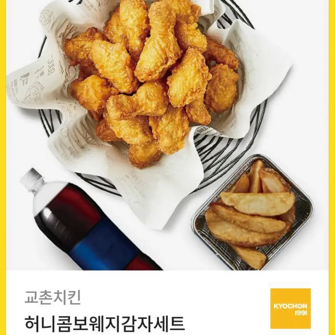 교촌치킨 교환권