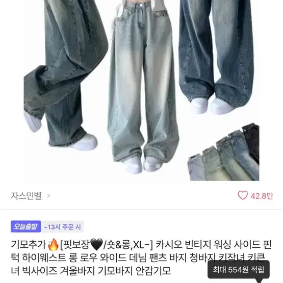 자스민벨 청바지