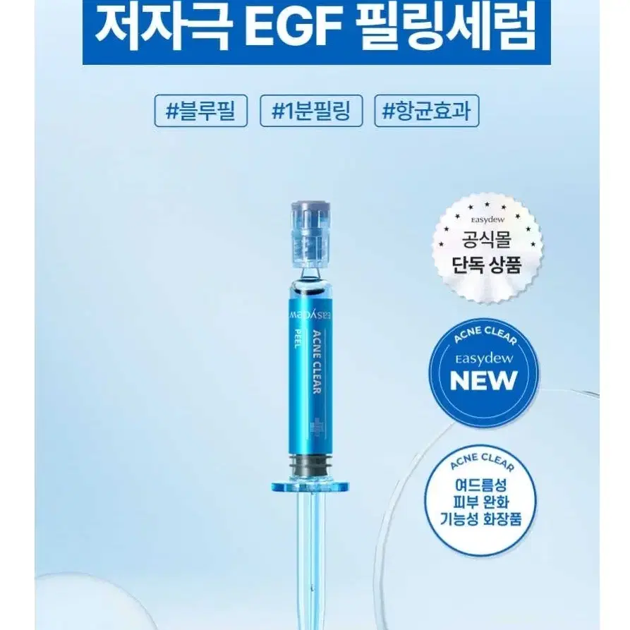 새상품]이지듀 아크네 필링 세럼 egf /대웅제약