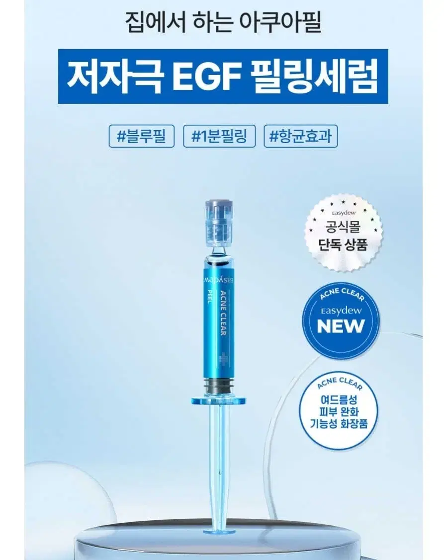 새상품]이지듀 아크네 필링 세럼 egf /대웅제약