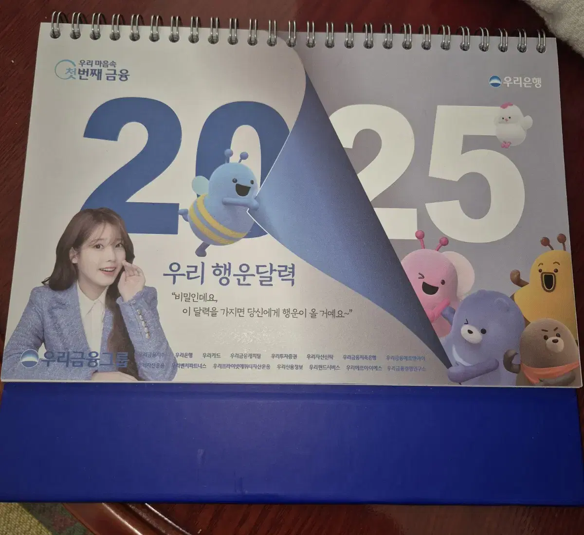 2025 우리은행 아이유 달력