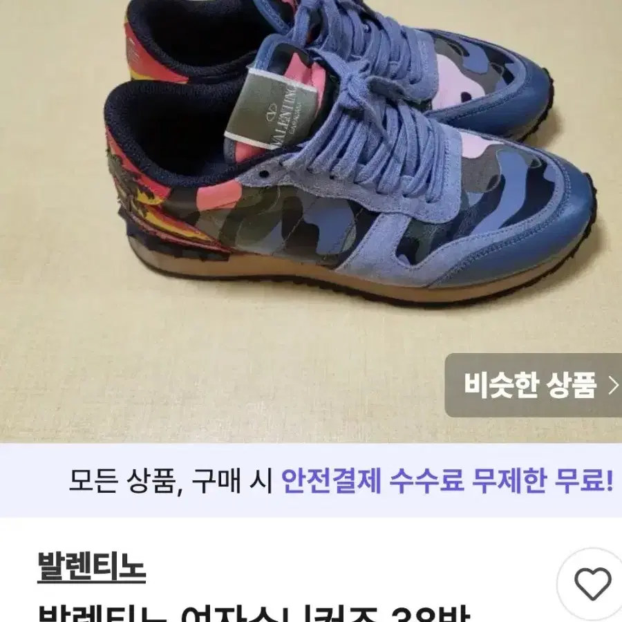 발렌티노 카모플라쥬 36(230)