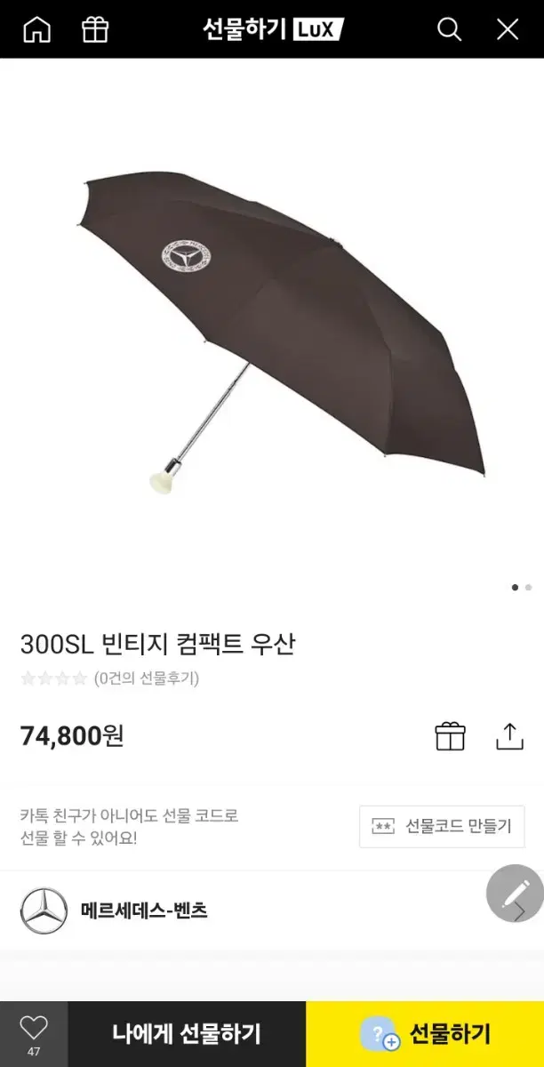 (신품)벤츠 300 SL 우산 벤츠 정품