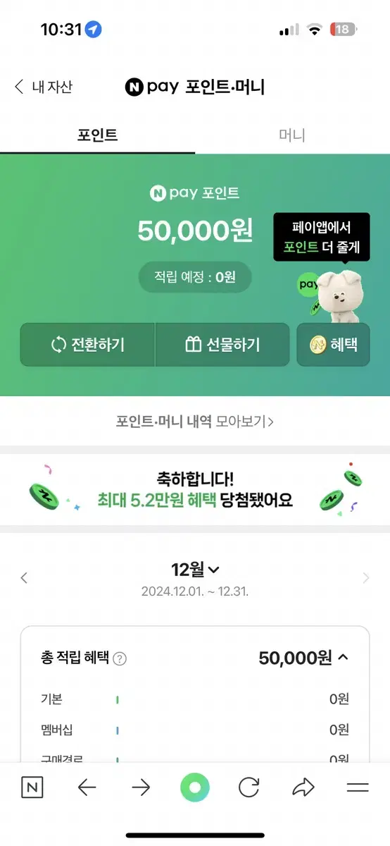 네이버포인트 5만원 45000원에 팔아여