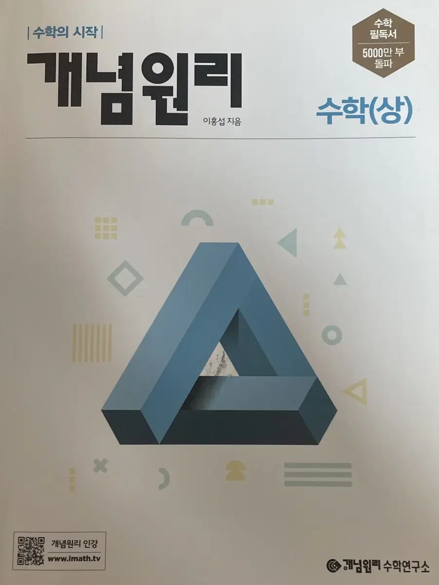 개념원리 수학 상