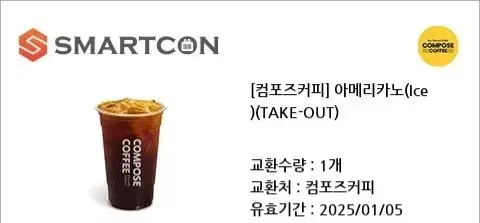 [컴포즈커피] 아메리카노(lce )(TAKE-OUT)