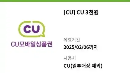 cu 3천원 모바일 상품권