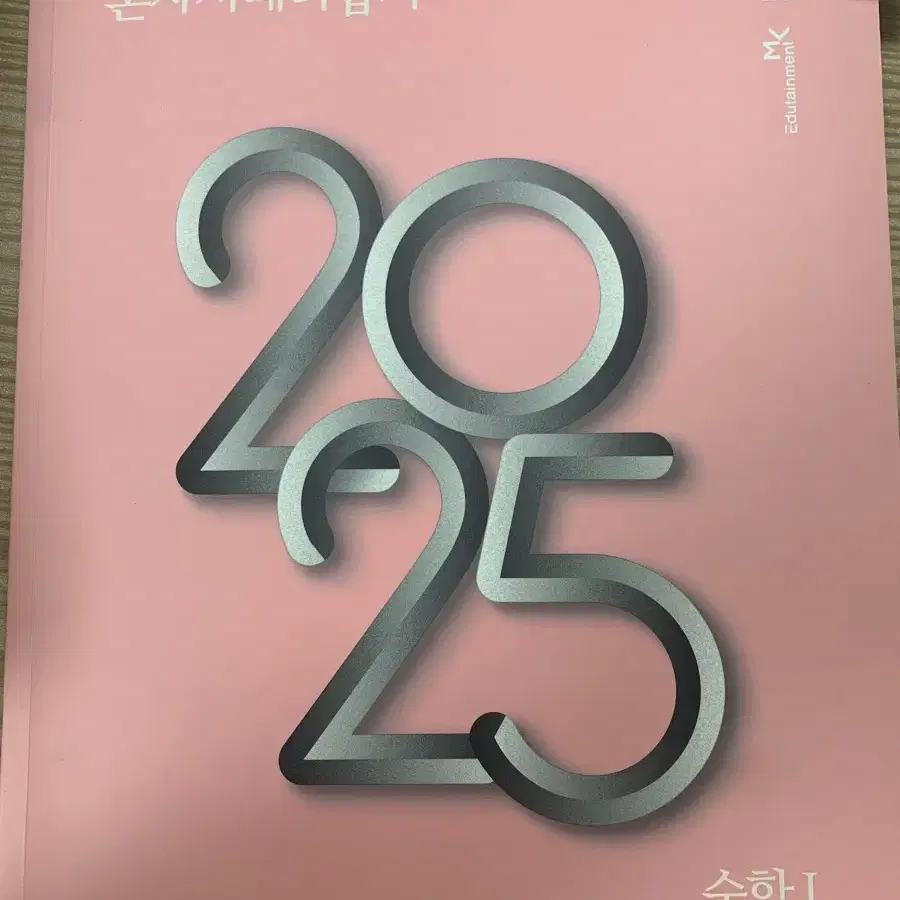 2025 정승제 수1 혼때잡