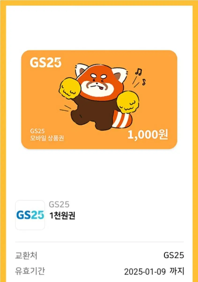 GS25 편의점 1천원 모바일 상품권