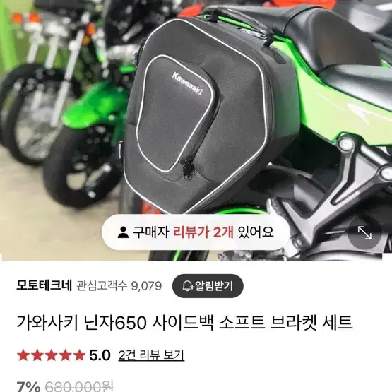 가와사키 닌자650