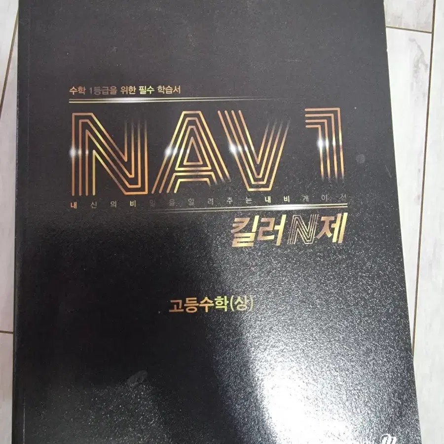 nav1 킬러 n제 상 하 팝니다!