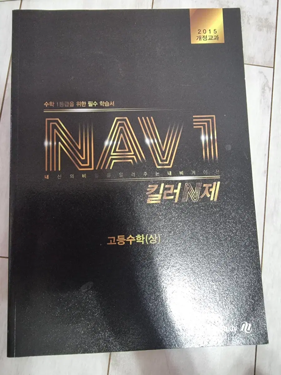 nav1 킬러 n제 상 하 팝니다!