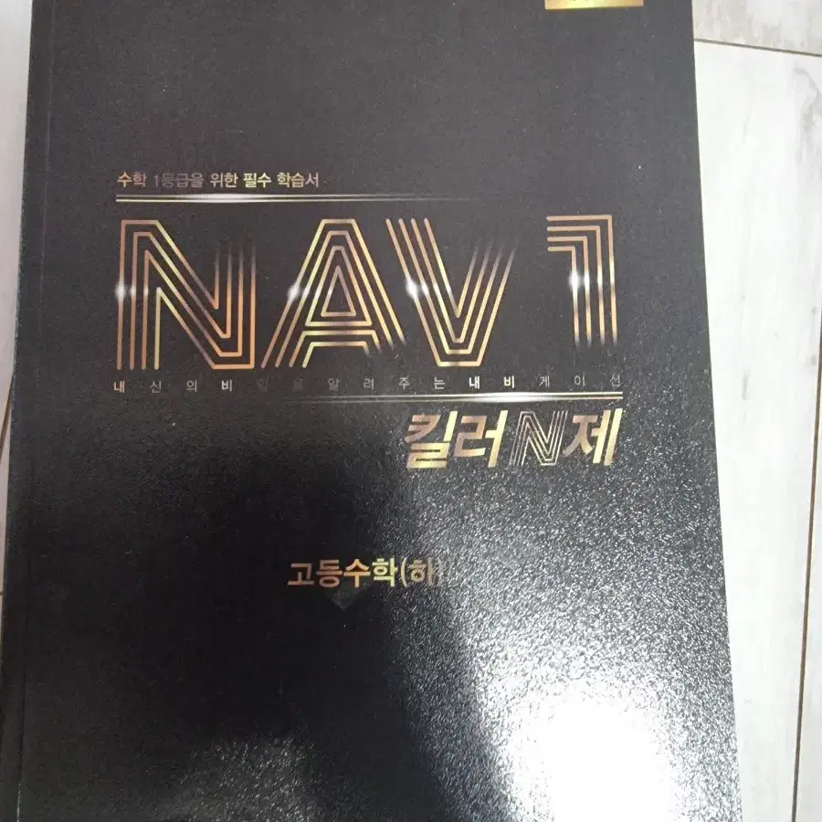 nav1 킬러 n제 상 하 팝니다!