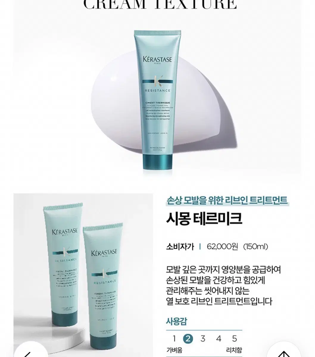 케라스타즈 시몽 테르미크 150ml 헤어에센스